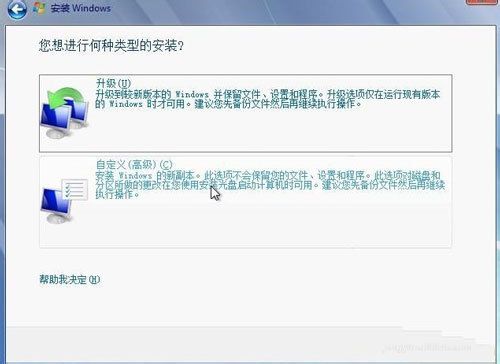 Ghost win8下安装win7