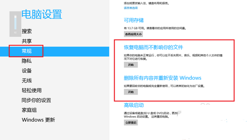 重装win8系统