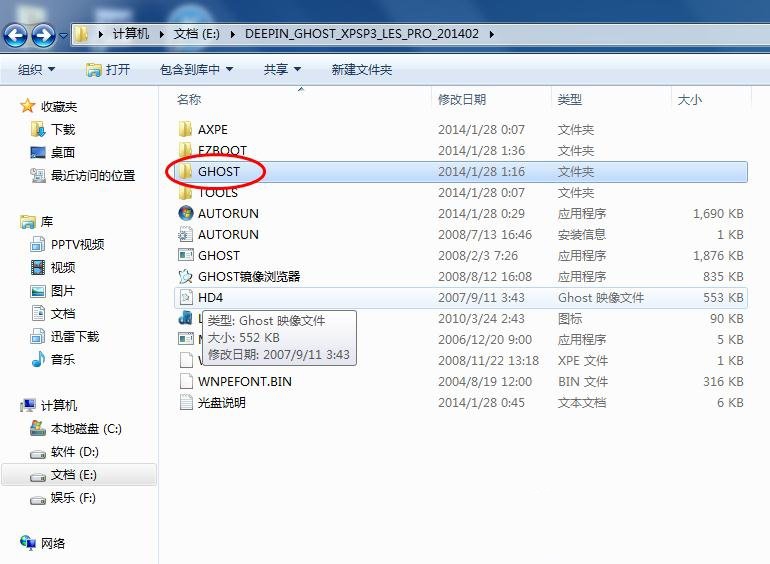 硬盘安装w7系统