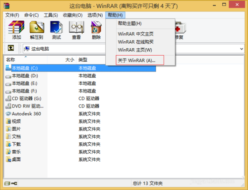 1494991778849189.png 安装winrar64位破解版