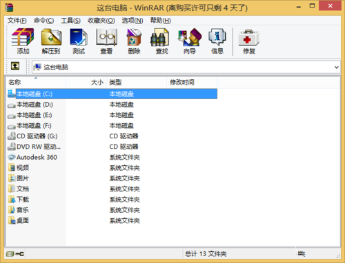 1494991781510787.png 安装winrar64位破解版