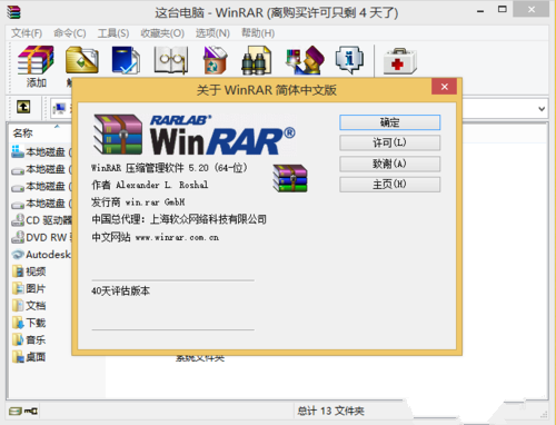 1494991774392880.png 安装winrar64位破解版