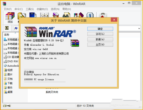1494991752983276.png 安装winrar64位破解版